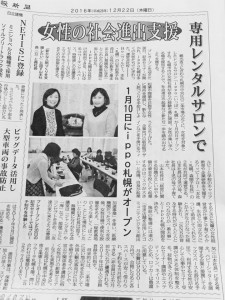 北海道建設新聞20161222