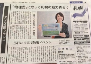 北海道新聞20170617