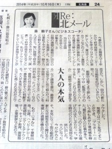 毎日新聞2014年10月16日