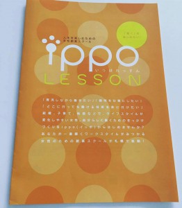 ippoレッスン１