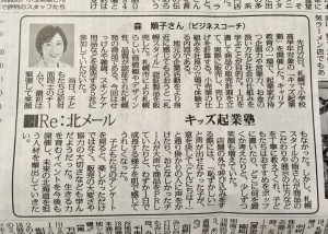 20180417「キッズ起業塾」