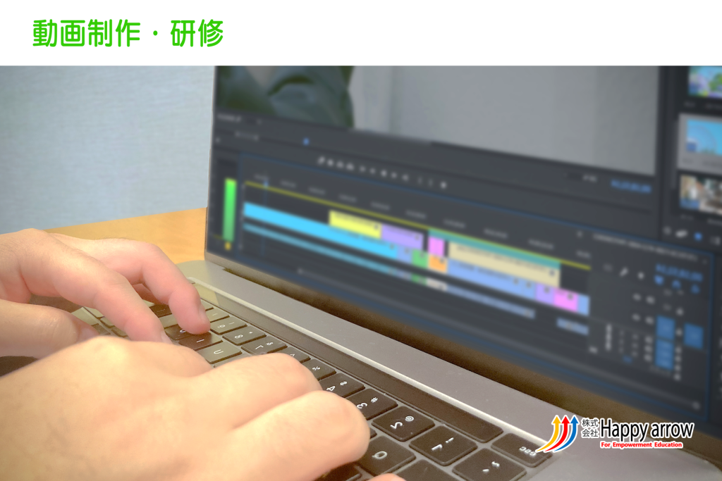 ㈱ハッピーアロー / 動画制作 研修