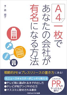 A4一枚であなたの会社が有名になる方法